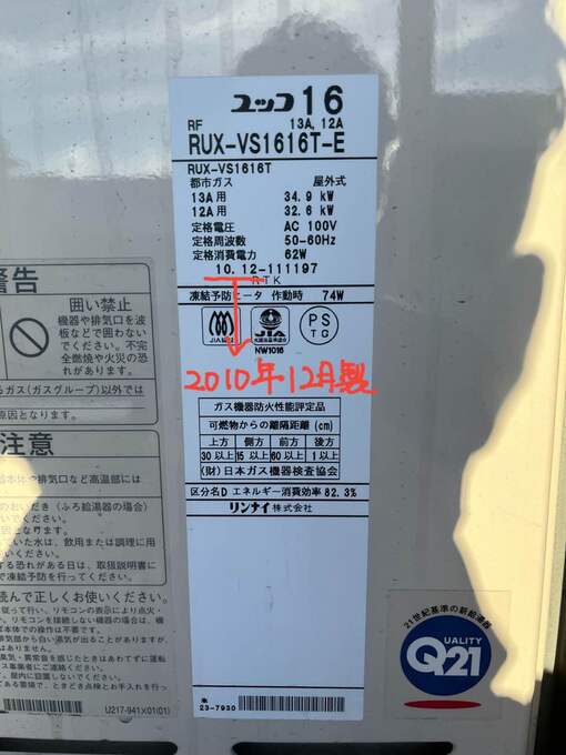 給湯器年式.jpg