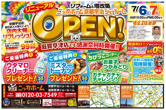 240706kyoto_shiga_re_open_omote0606s_page-0001.jpg