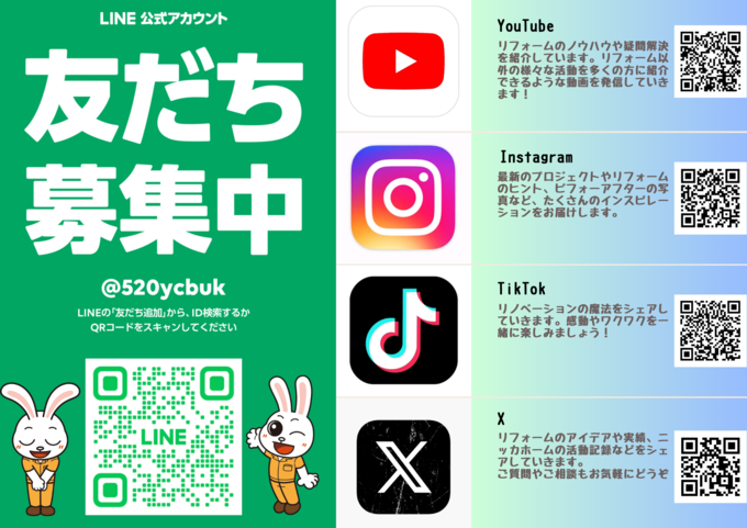 福井　SNS販促