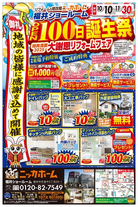 251010fukui_cp_omote_0916s_page-0001.jpg