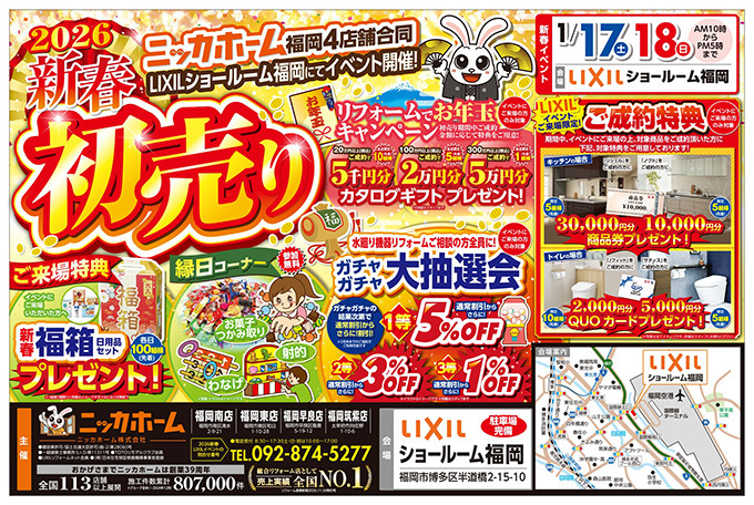 260117fu_godo_LIXIL_omote_web.jpg