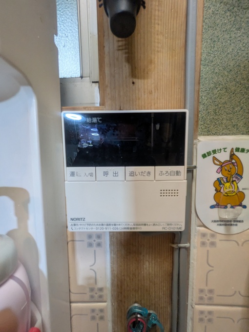 施工前 台所リモコン
