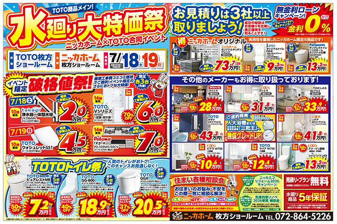 260718hirakata_toto_ura_web.jpg