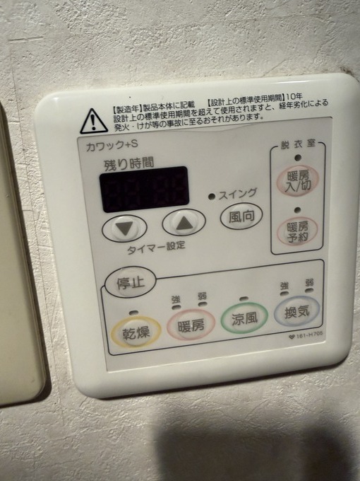 西宮市甲東園｜浴室暖房乾燥機カワック161-H705のリモコン