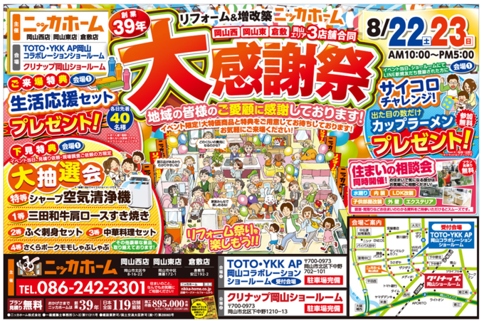 22.23イベントチラシ表.png