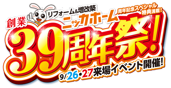 39周年イベント.png