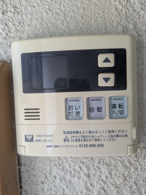 施工前|交換前の台所リモコン