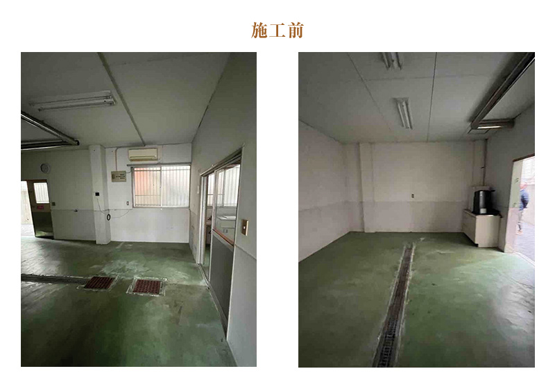 既設工房1.2
