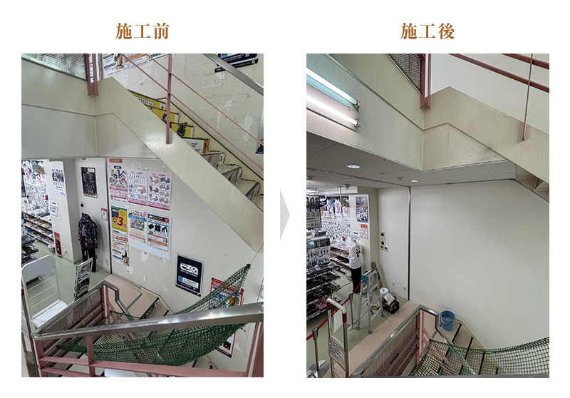施工前後③