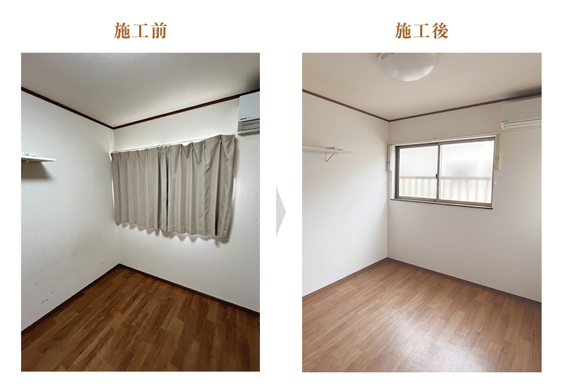 施工前後