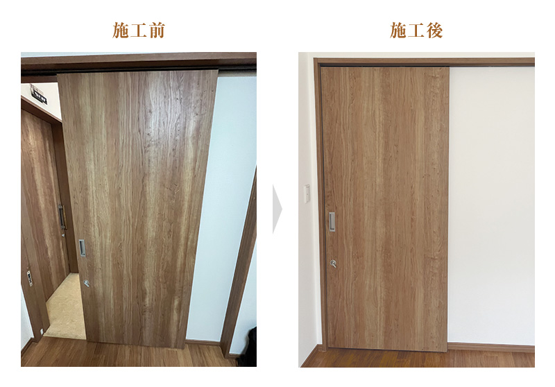 施工前後