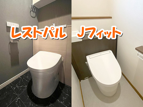 キャビネット付きトイレはどちらがいい？TOTOレストパルとLIXILJ