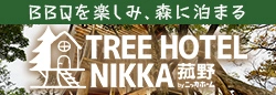 ツリーホテル・ニッカ