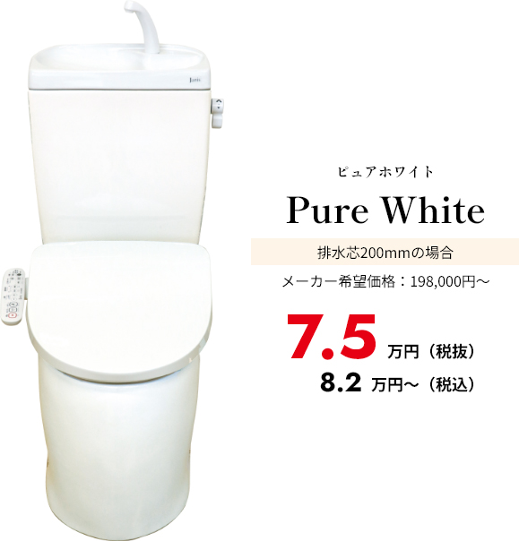 ピュアホワイト Pure White 排水芯200mmの場合 メーカー希望価格：198,000円～7.5万円（税込）