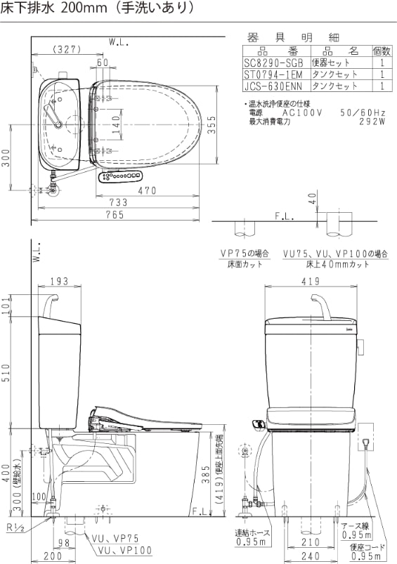 床下排水 200mm（手洗いあり）
