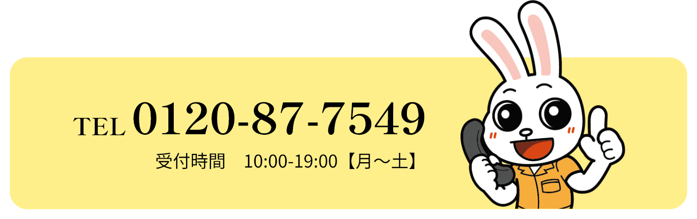 TEL 0120-87-7549