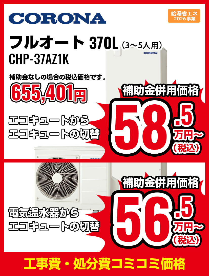 北海道限定エコキュート取替えキャンペーン - ニッカホーム