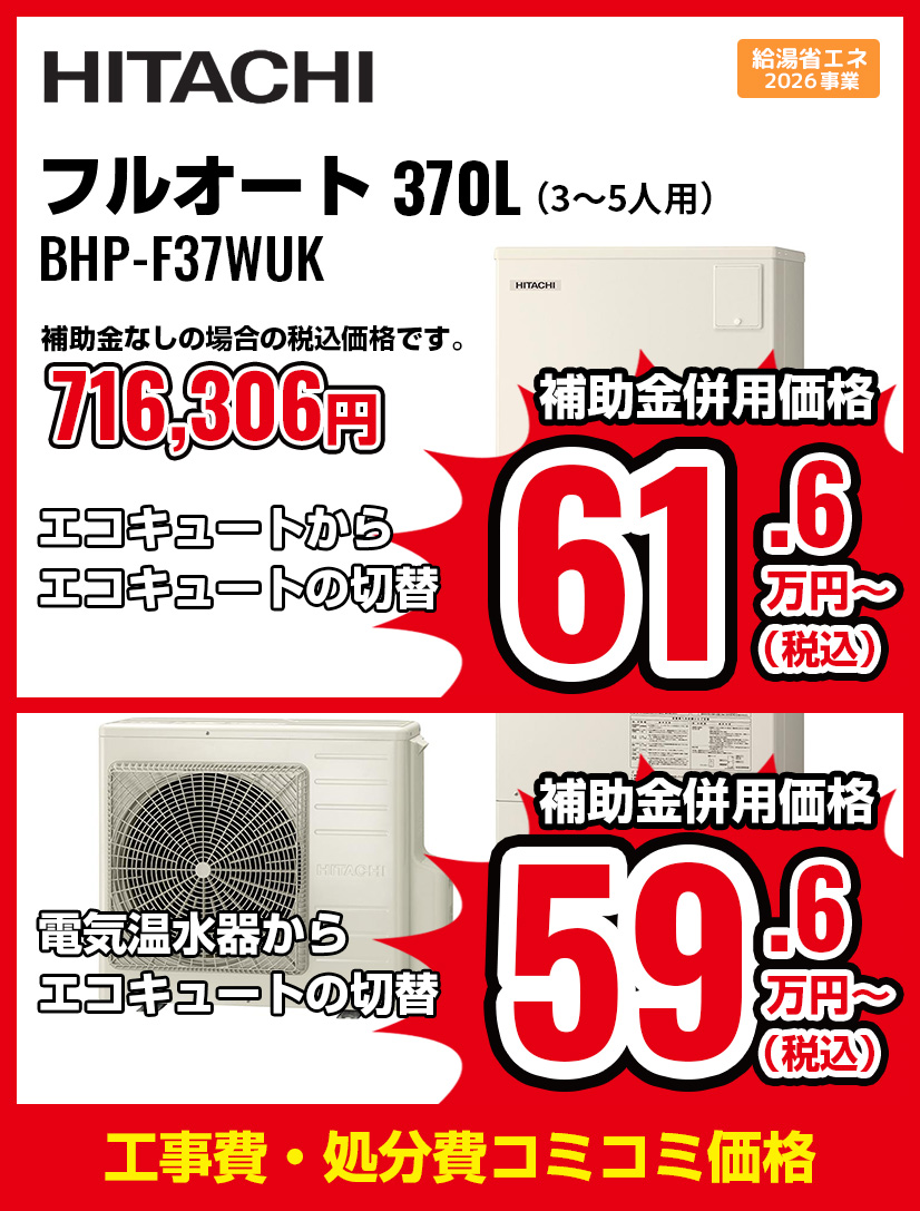 北海道限定エコキュート取替えキャンペーン - ニッカホーム