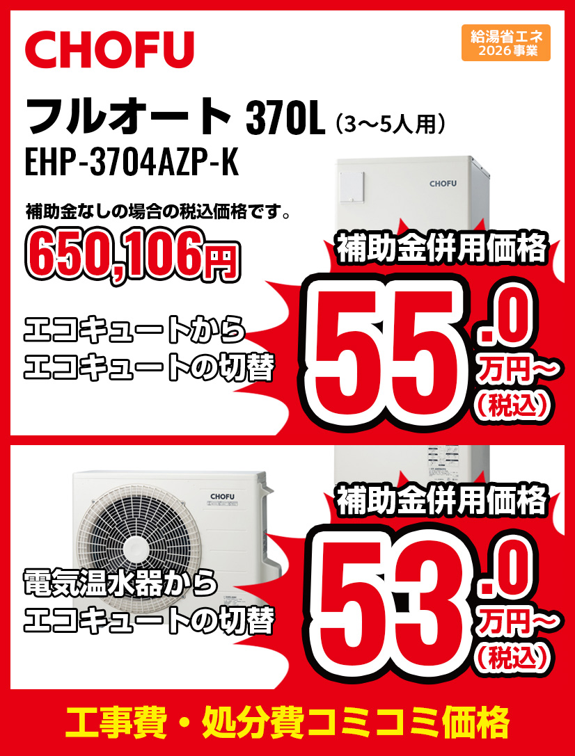 北海道限定エコキュート取替えキャンペーン - ニッカホーム