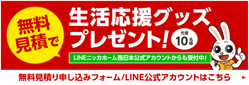 生活応援グッズプレゼント！