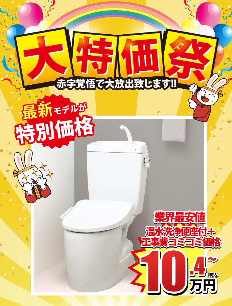 ニッカホーム｜大特価祭