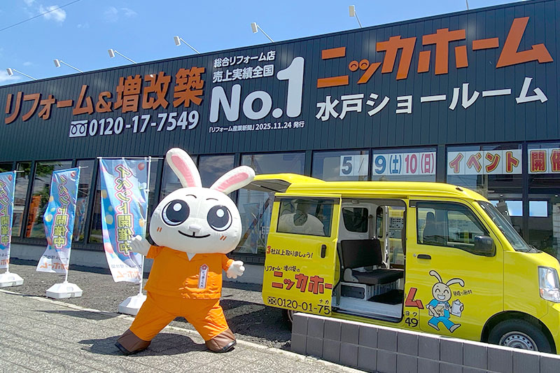 水戸ショールームオープンイベントレポート-ニッカホーム公式
