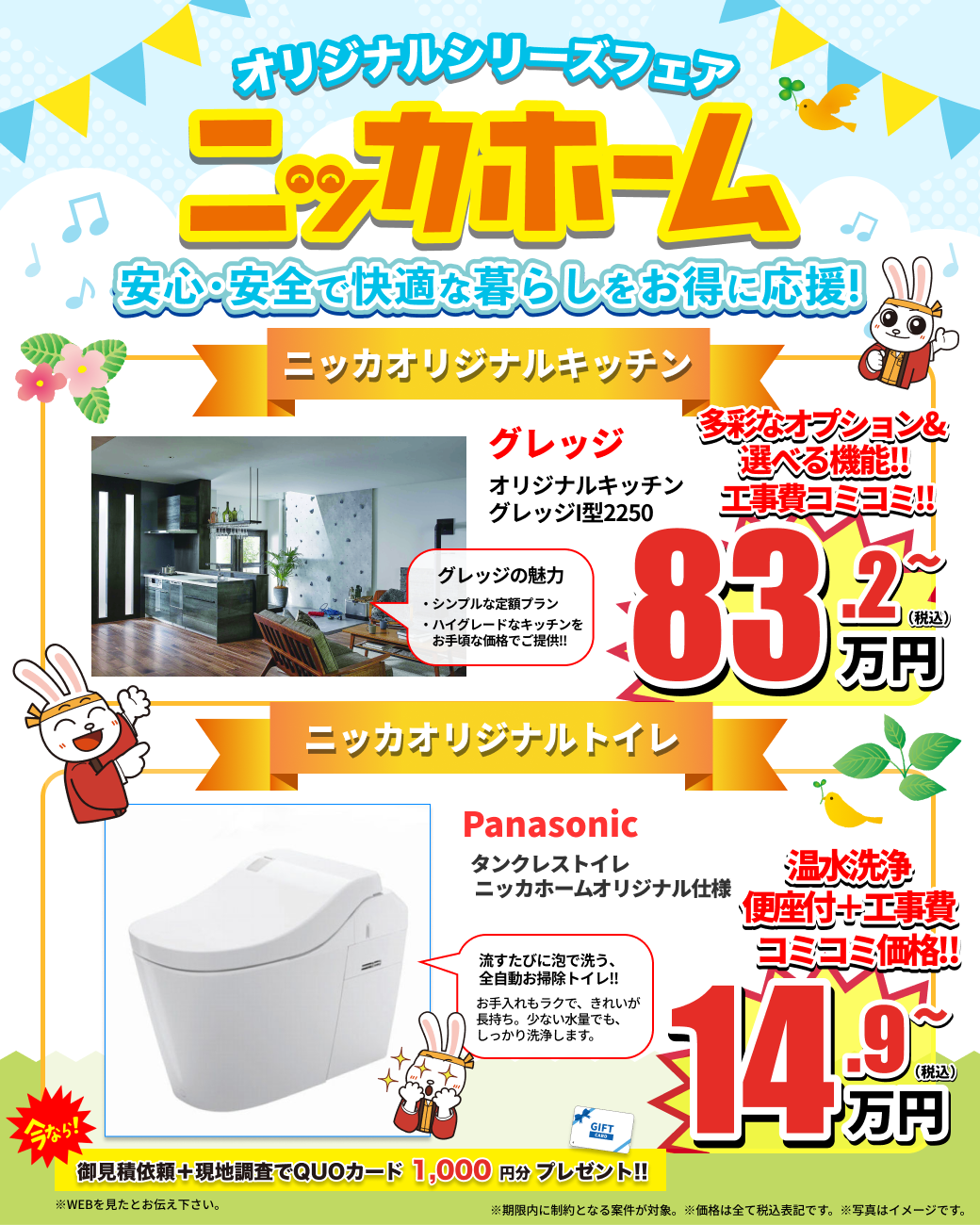 ニッカオリジナル商品フェア